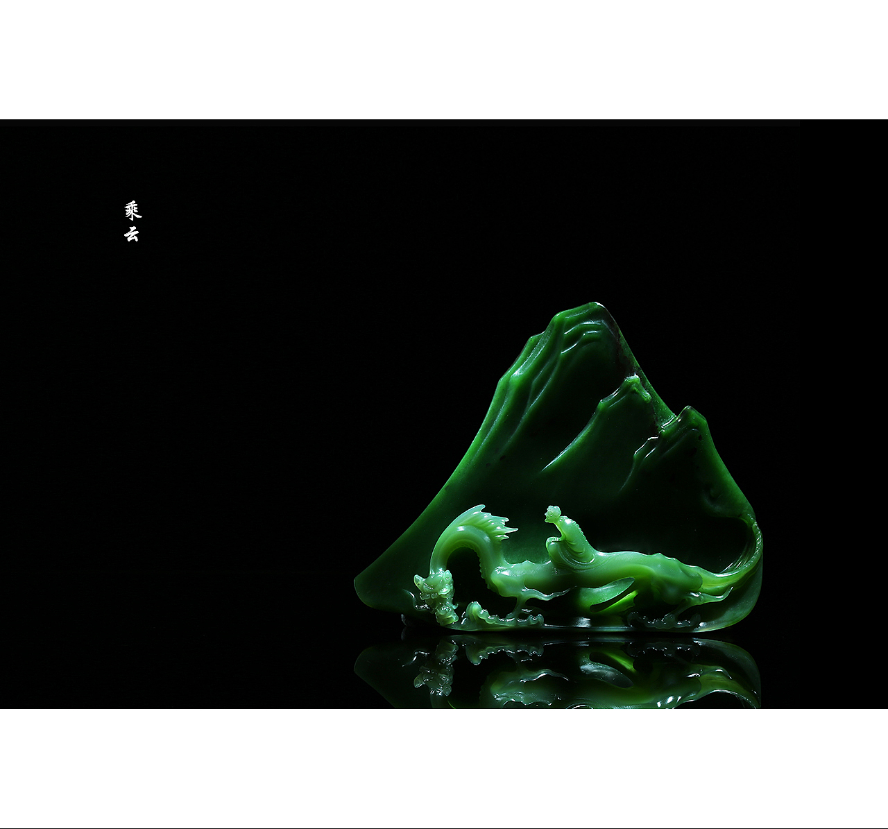『玉器摄影系列』青玉案