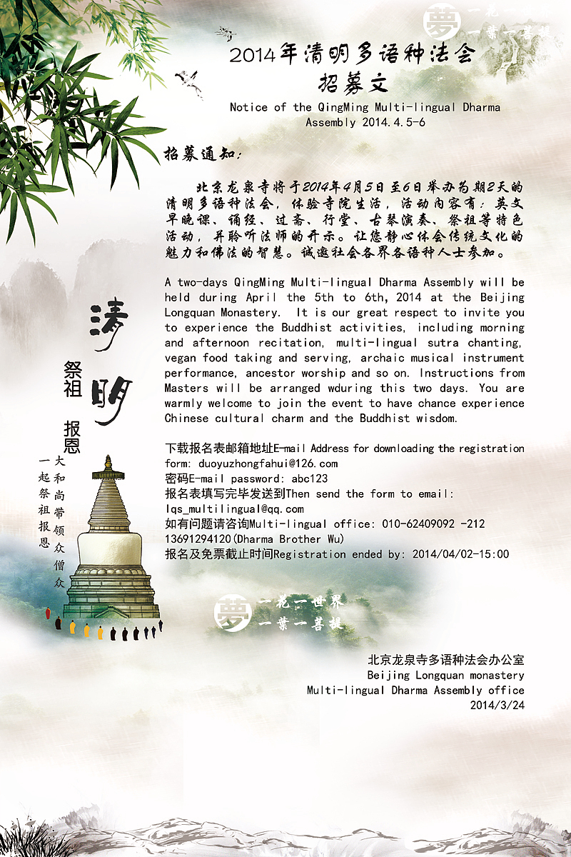 寺院清明祭祖活动海报