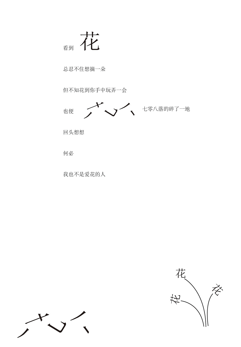 设计师的设计诗