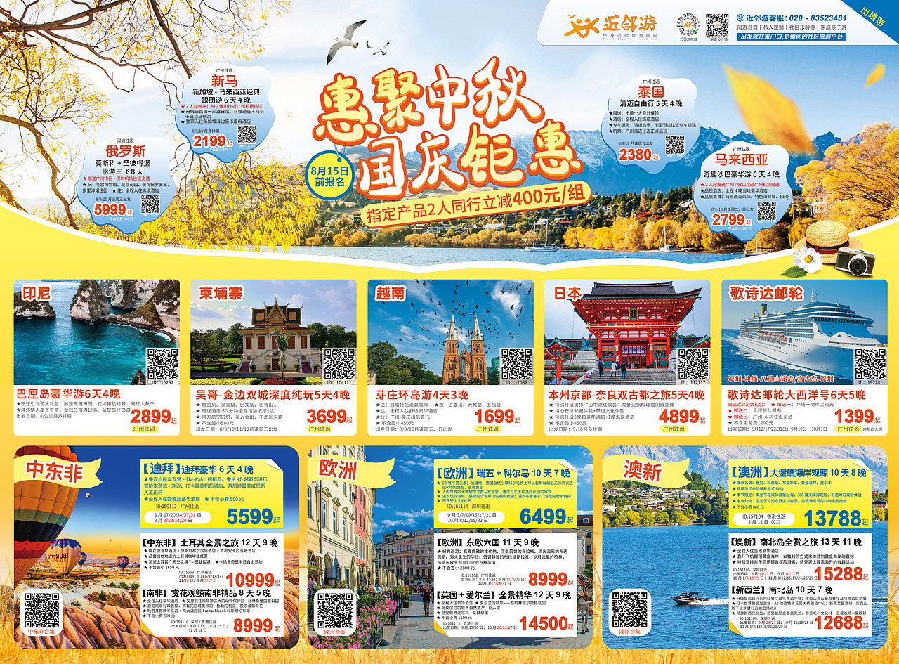 旅游线下宣传物料（图ZMTg4MDM0MDI0） - 宣传物料 - 站酷设计师蒙戚戚原创素材 - 站酷ZCOOL