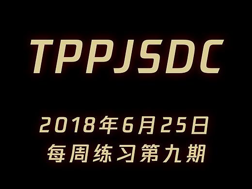 2018年6月25日，每周练习第九期（个人主页-ZMjg3NTE2ODA=） - 其他UI - 站酷设计师奶芙定制原创素材 - 站酷ZCOOL