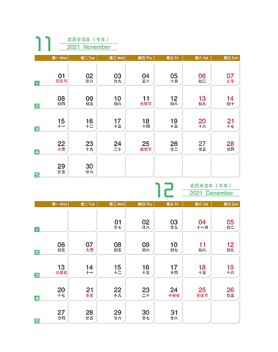 2021年台历（图ZMjM3OTQ3NDcy） - 其他平面 - 站酷设计师gao1991111原创素材 - 站酷ZCOOL