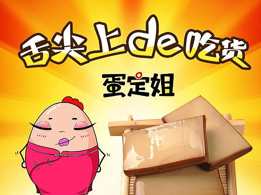 食品类详情页 鸡蛋干