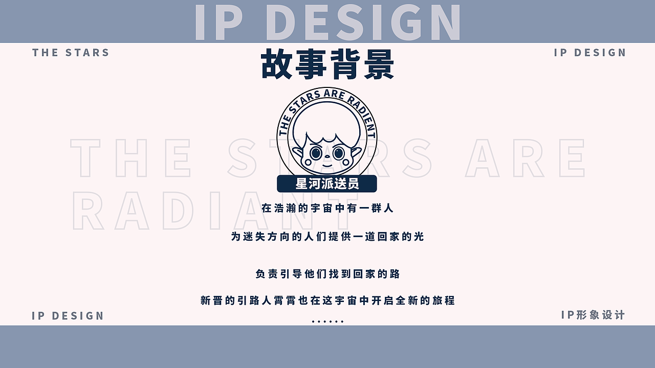 星河派送员 ip设计（图ZMjkzMTY4NTA0） - IP形象 - 站酷设计师番茄炒瓜子儿原创素材 - 站酷ZCOOL
