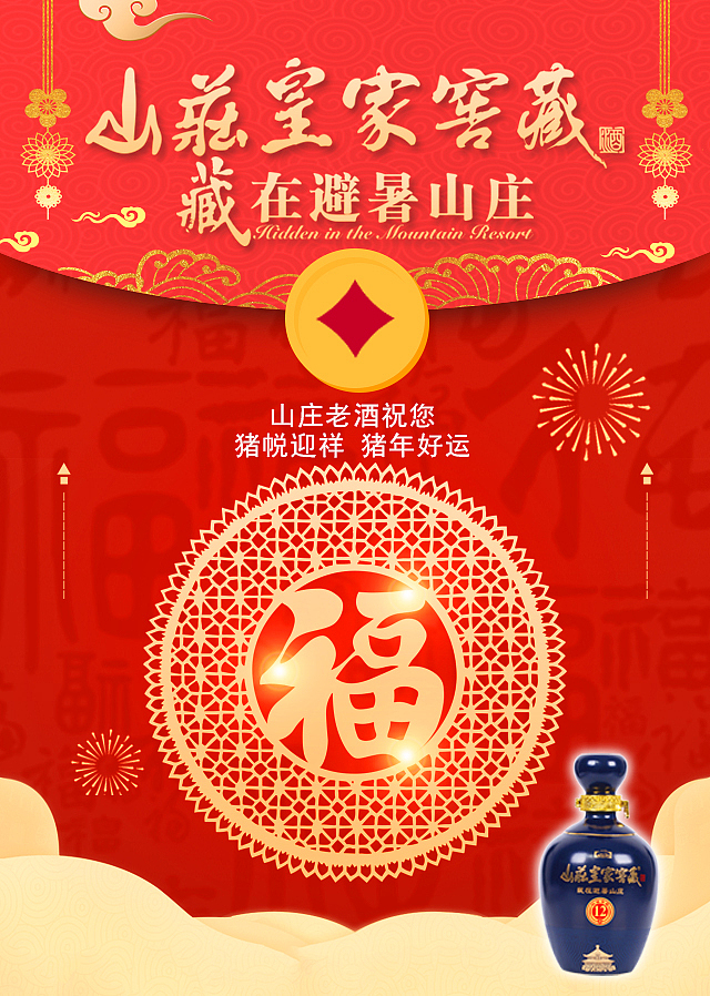 集福字蹭热度宣发