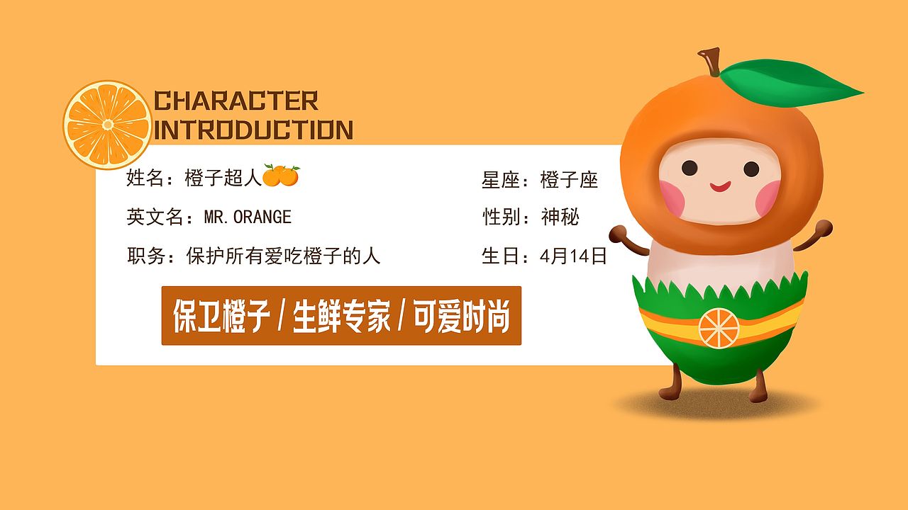 水果——橙子IP形象设计（图ZMjI4MzIzNzY0） - 创作习作 - 站酷设计师支仓凯凯原创素材 - 站酷ZCOOL