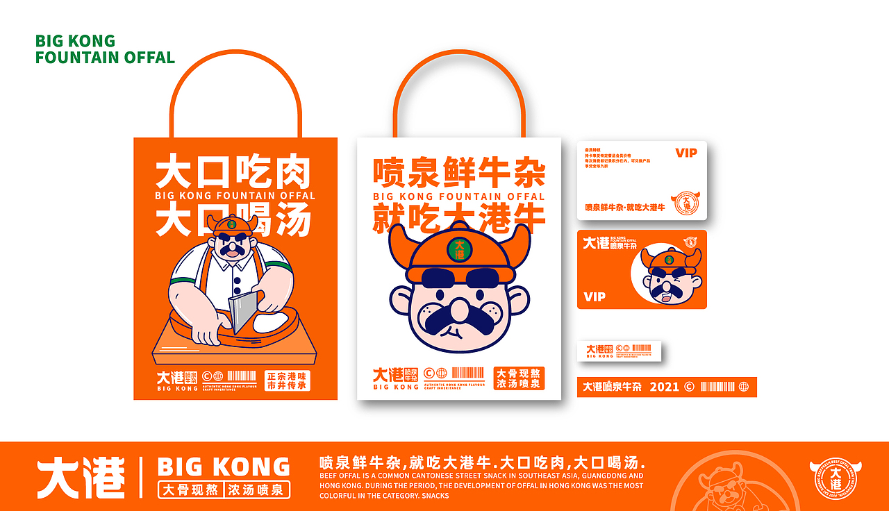 港式牛杂-大港喷泉牛杂(图ZMjkxNTA4NzQ4) - 品牌 - 站酷设计师Captain聪队长原创素材 - 站酷ZCOOL