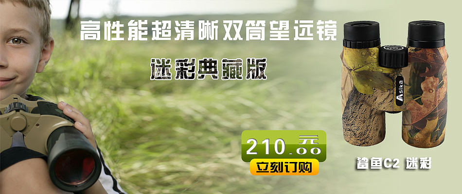 为一家淘宝望远镜店铺设计的海报活动图