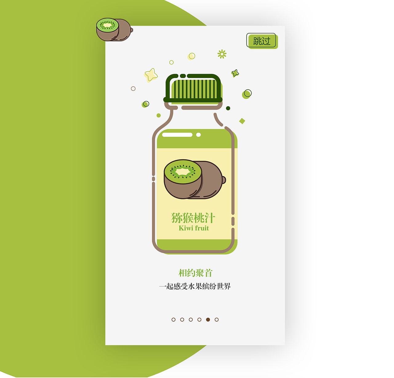 果汁MBE引导页（图ZODEyMjAxMDQ=） - APP界面 - 站酷设计师Mia1013原创素材 - 站酷ZCOOL