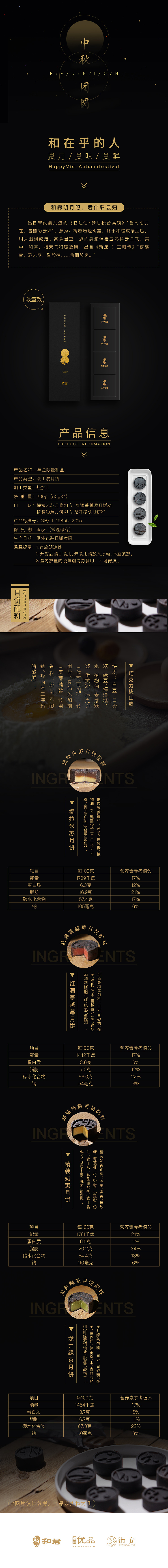 月饼详情页（图ZMTI2OTUzOTEy） - 其他平面 - 站酷设计师陈小胖0726原创素材 - 站酷ZCOOL