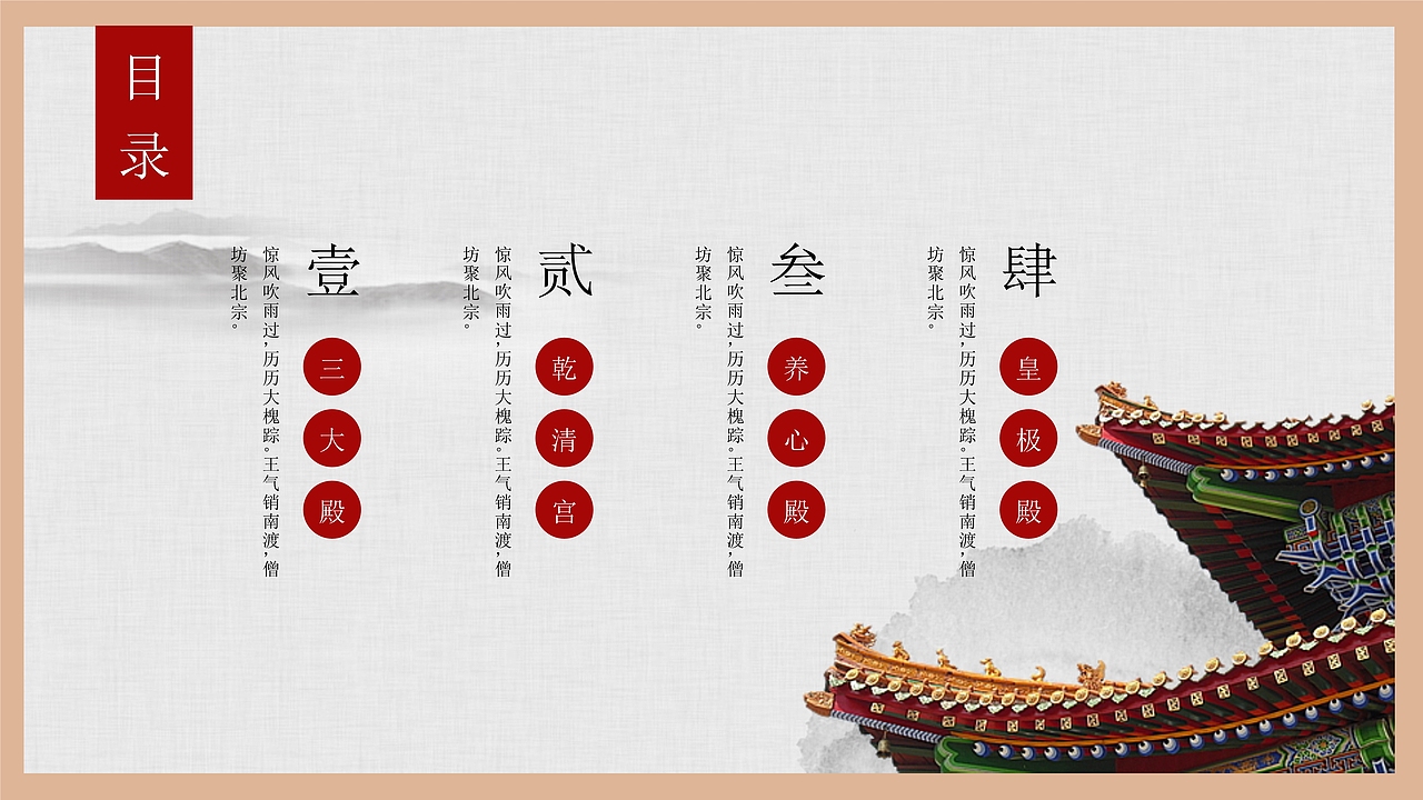 故宫印象古典画册汇报总结PPT模板