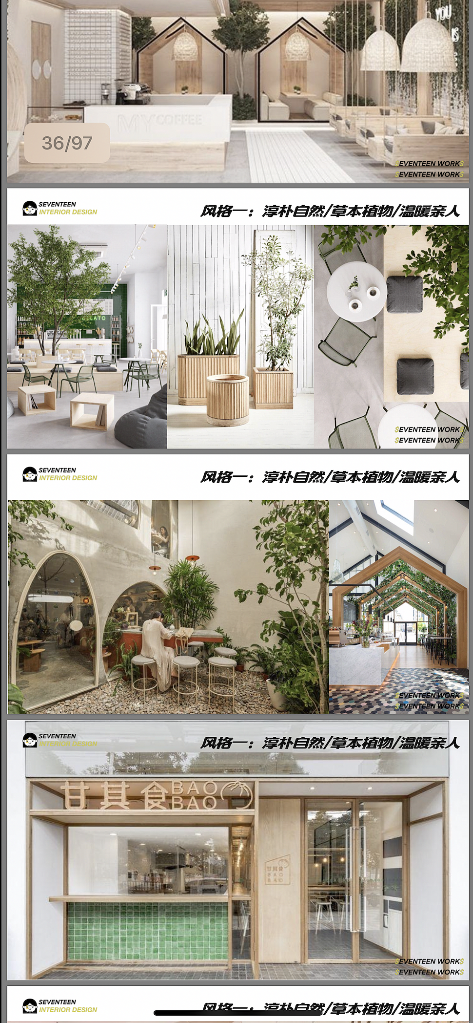 百草间室内设计（图ZMjU0ODc5NTE2） - 商业空间设计 - 站酷设计师Seventeen曲寒冰原创素材 - 站酷ZCOOL