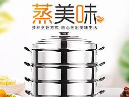 一系列電蒸鍋主圖