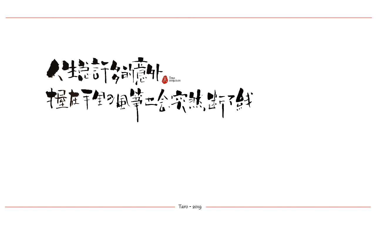 日常练习3（图ZMTg3OTI2Nzg4） - 字体/字形 - 站酷设计师llovllover原创素材 - 站酷ZCOOL