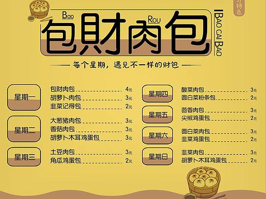 包财肉包（个人主页-ZNDU2MDc1ODg=） - 宣传物料 - 站酷设计师胖呼呼的海狮原创素材 - 站酷ZCOOL