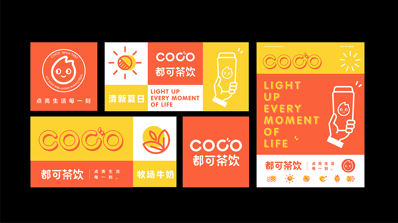 coco品牌升级