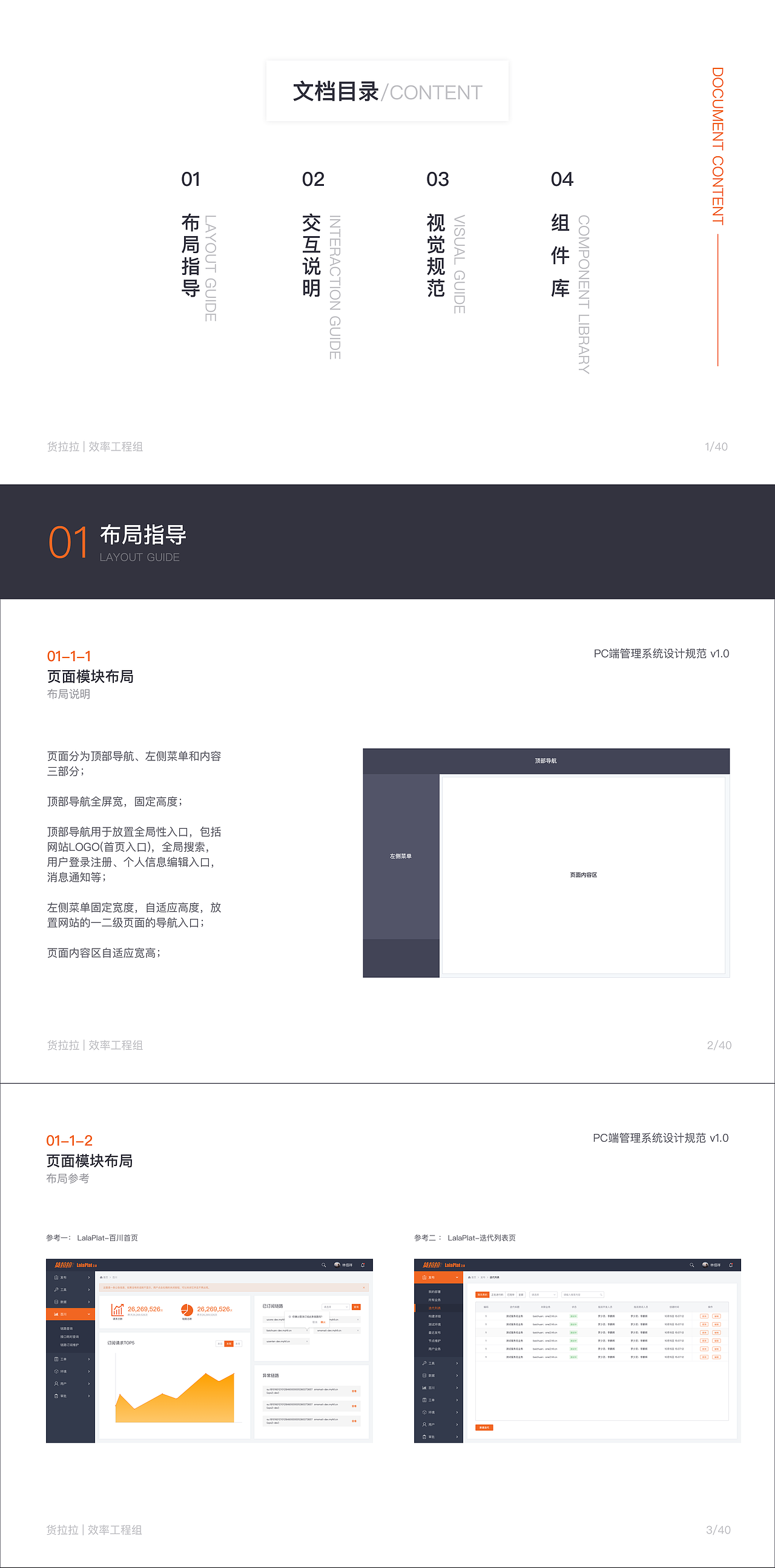 【原创】后台管理系统设计规范