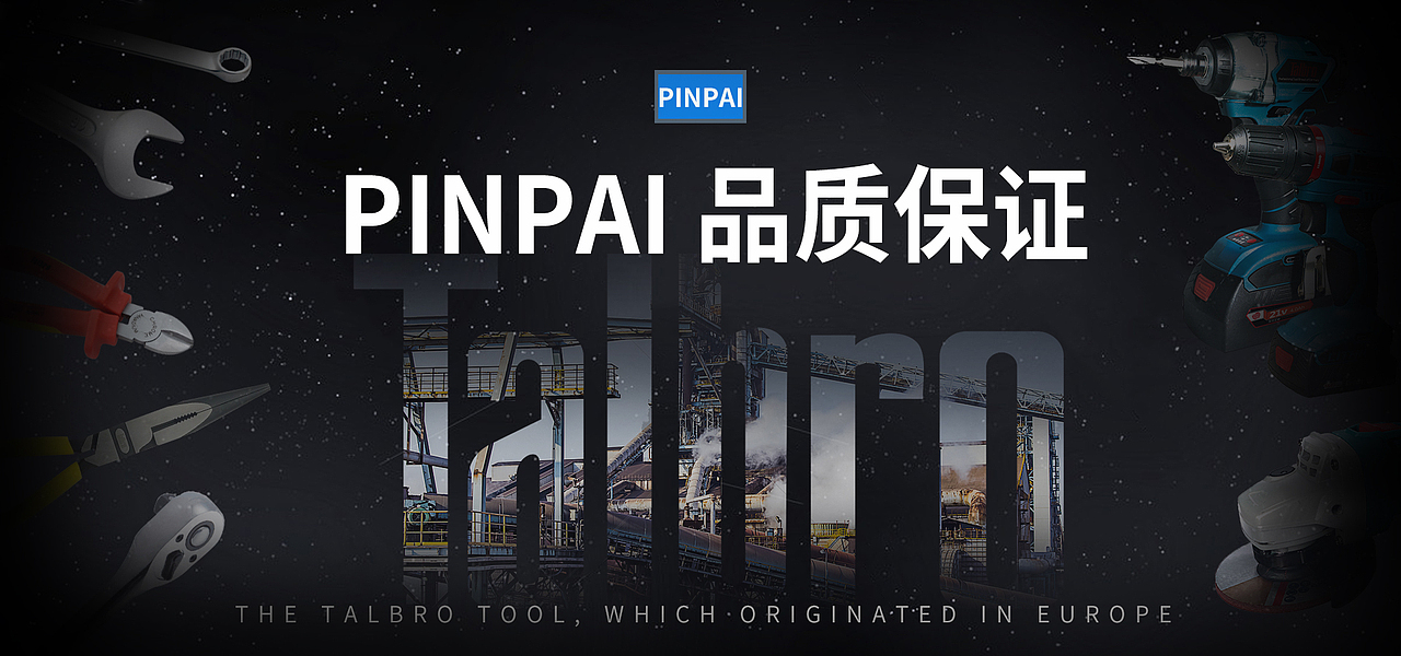 五金工业工具产品banner