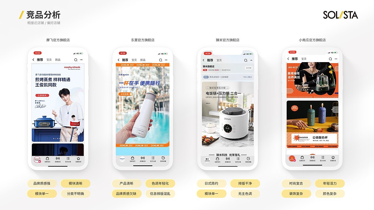 2021九阳子品牌独奏线上视觉升级