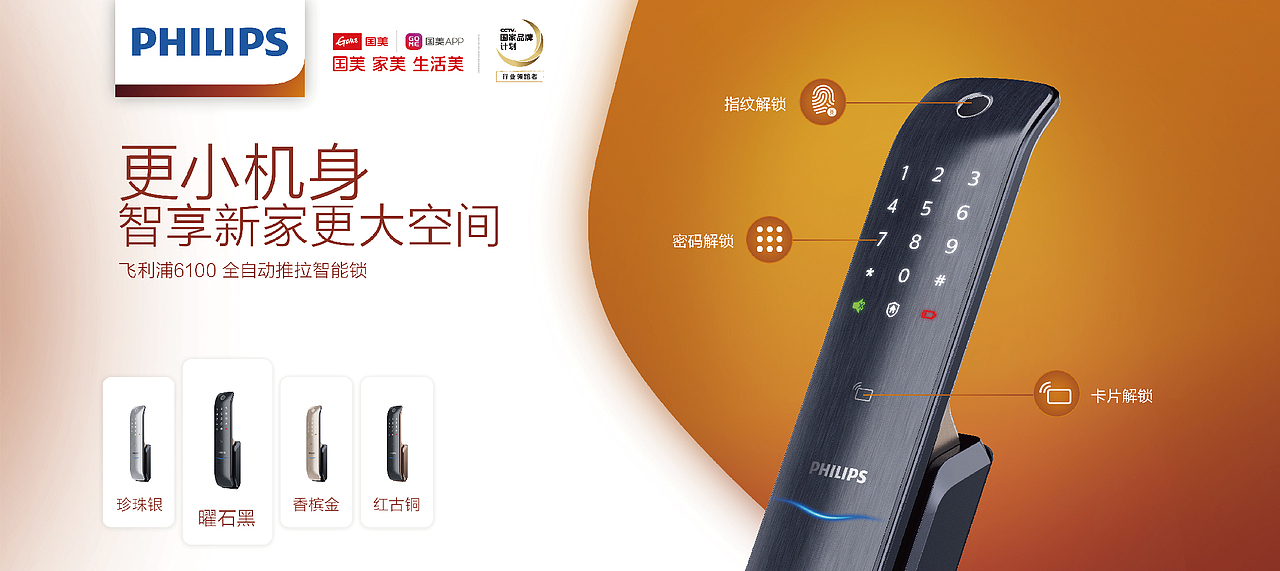【开门只需一步】飞利浦智能锁（图ZMTMyMjkwMjQ4） - 宣传物料 - 站酷设计师一只大米波原创素材 - 站酷ZCOOL