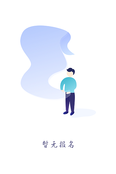 空状态（图ZMTUyODI0NDc2） - 创作习作 - 站酷设计师好好地干活原创素材 - 站酷ZCOOL