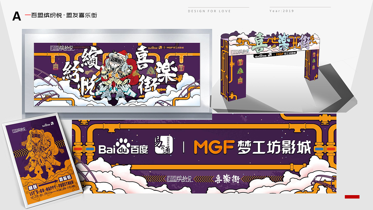 2017-2020年-自己做过的一些活动平面设计集合