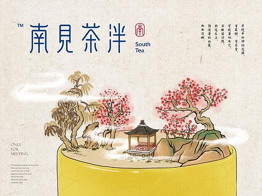 【南见茶泮】核桃VI品牌形象设计