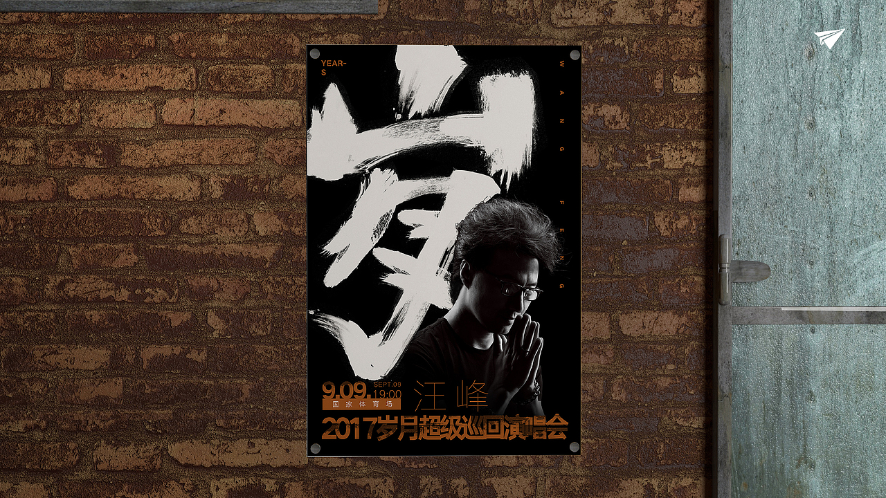 汪峰cd及单曲海报设计合集