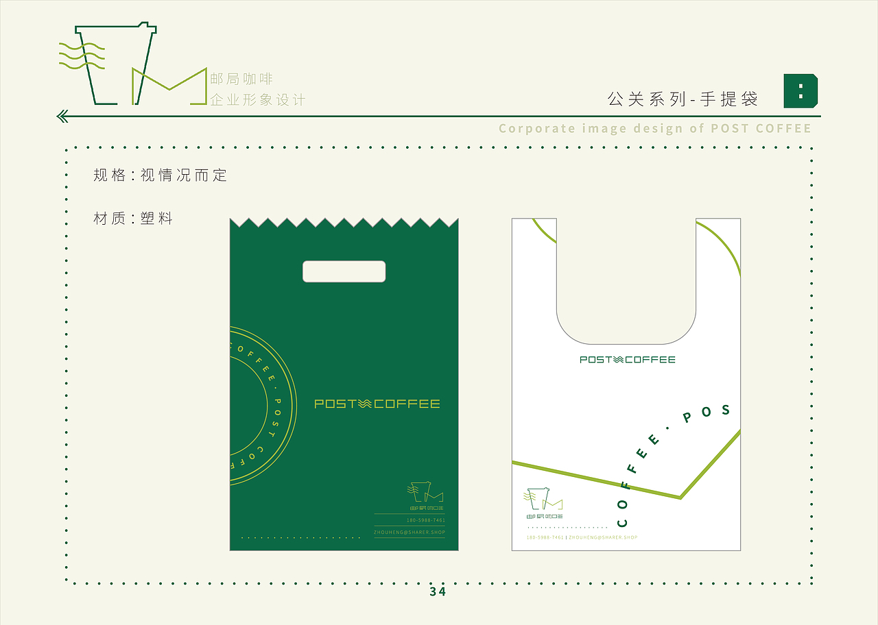 邮局咖啡-企业形象设计（图ZMzE2MjA2NTcy） - 品牌 - 站酷设计师人吴子原创素材 - 站酷ZCOOL