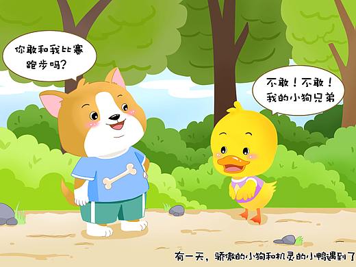 小狗与小鸭的比赛（商稿禁止二次使用）
