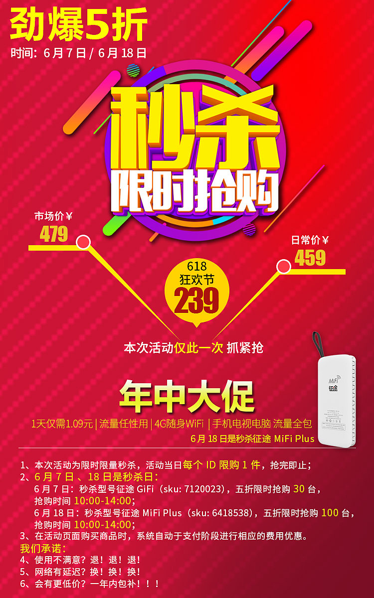 征途618详情页头海报（图ZMTE3NDAyMzIw） - 电商 - 站酷设计师2793fu原创素材 - 站酷ZCOOL