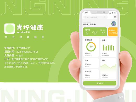 青柠健康APP