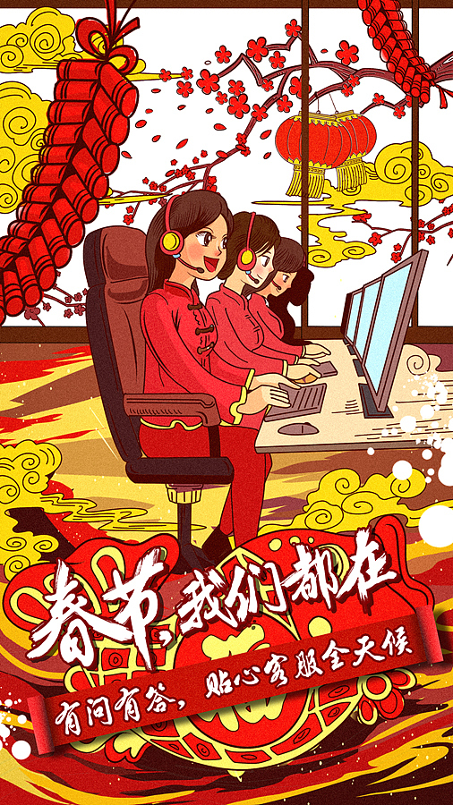 京东春节不打烊 插画（图ZNzEyNTE5NDg=） - 商业插画 - 站酷设计师王云飞FEI原创素材 - 站酷ZCOOL