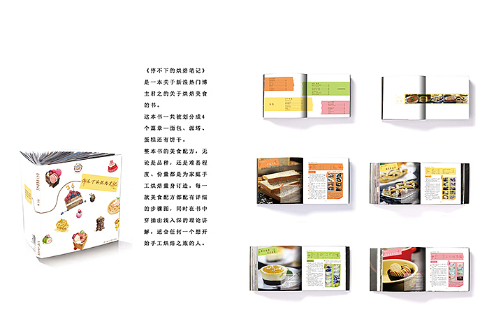 烘焙书籍（图ZOTU3MzAxNzI=） - 书籍/画册 - 站酷设计师满脑子棉花糖原创素材 - 站酷ZCOOL