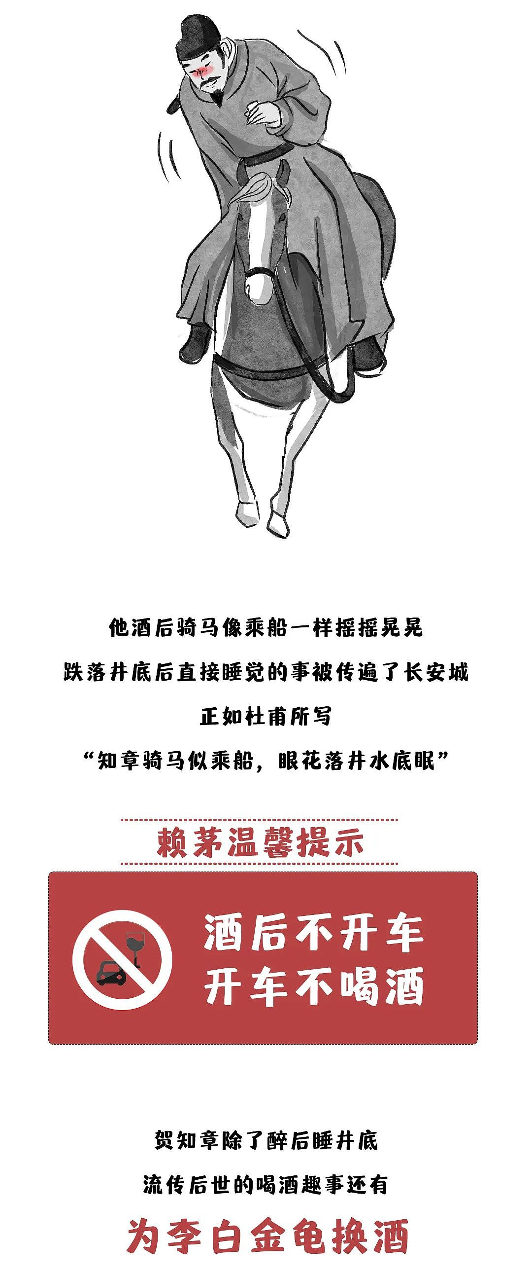 古风手绘茅台.赖茅公众号|一壶美酒醉盛唐——贺知章篇