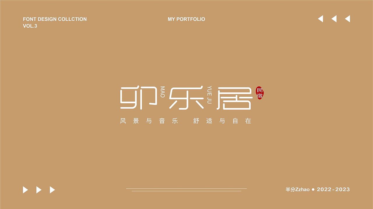 近期的一些品牌字体设计