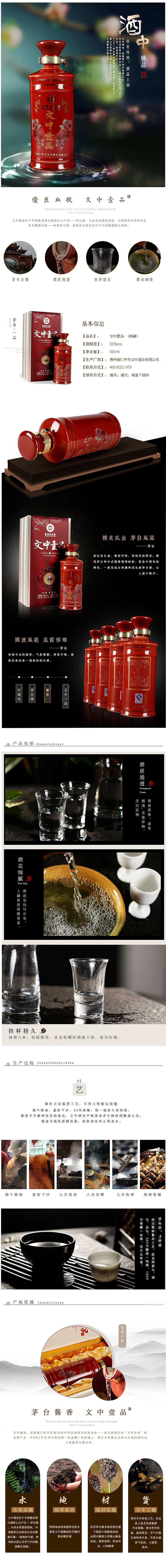 茅台酒系列描述（图ZNDY2NTA4MjQ=） - 电商 - 站酷设计师丹丹JIANG原创素材 - 站酷ZCOOL
