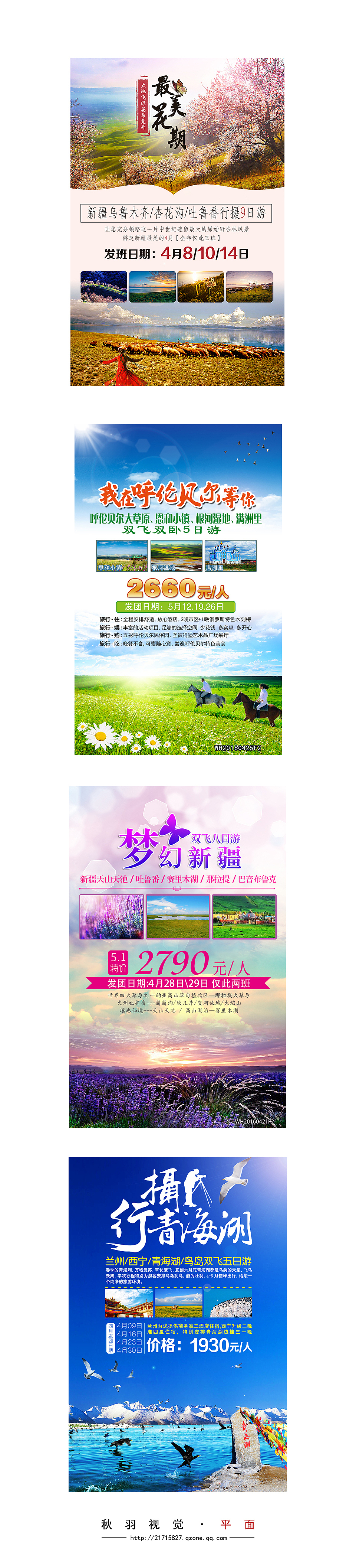 旅游广告07（图ZNDk0MTUzNDg=） - 宣传物料 - 站酷设计师秋羽原创素材 - 站酷ZCOOL