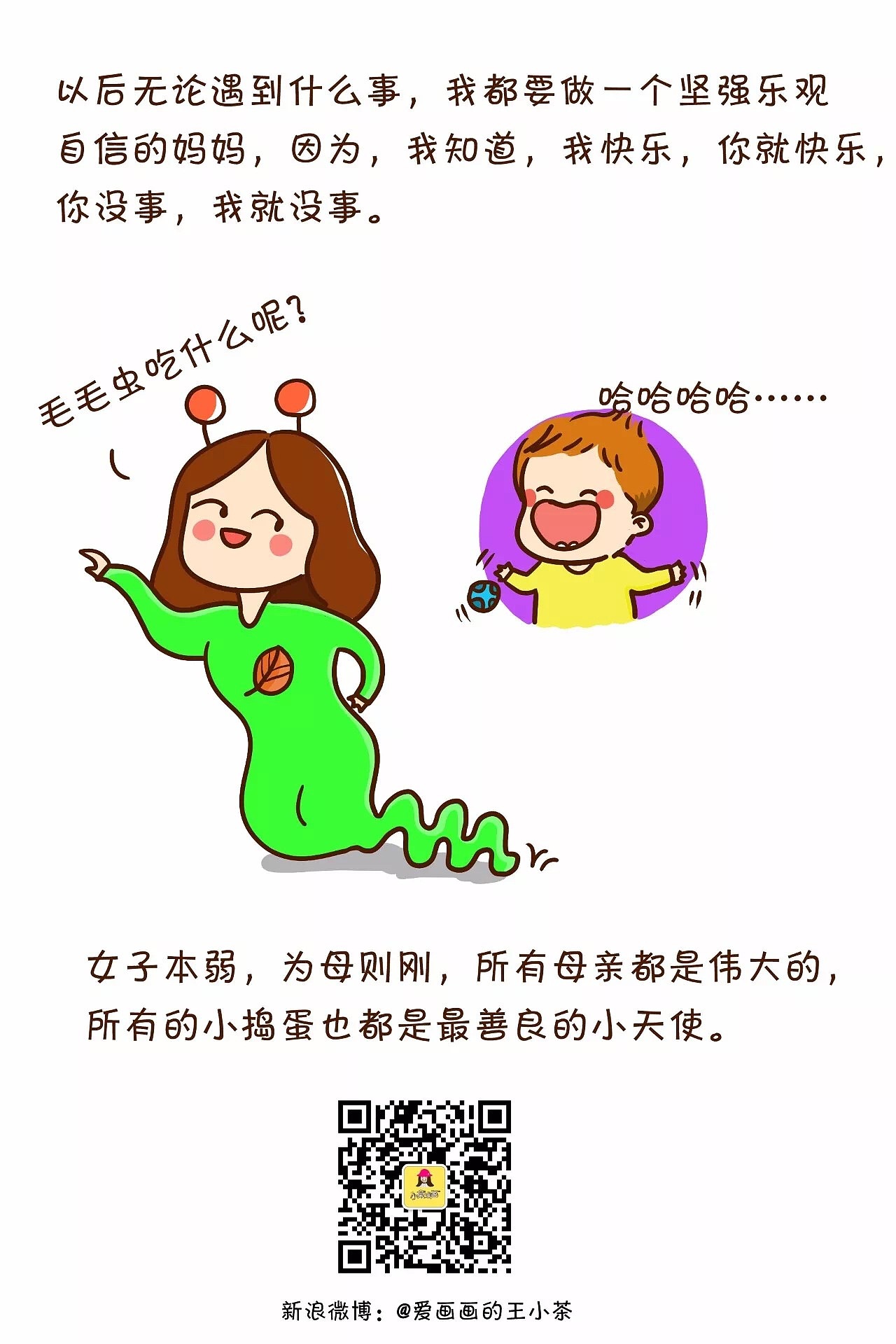 小茶漫画|小捣蛋 我爱你