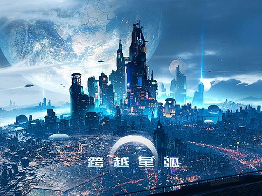 雷霆游戏《跨越星弧》游戏插画绘制