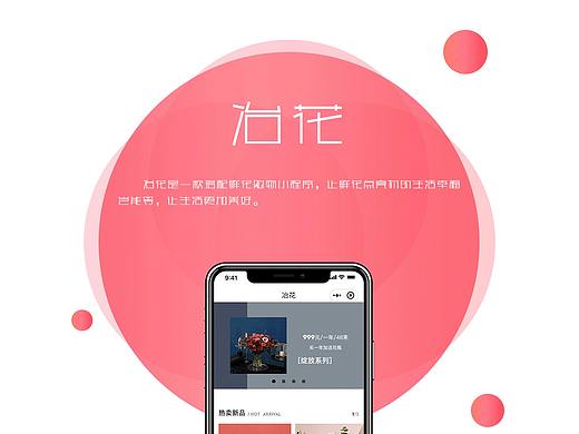 冶花