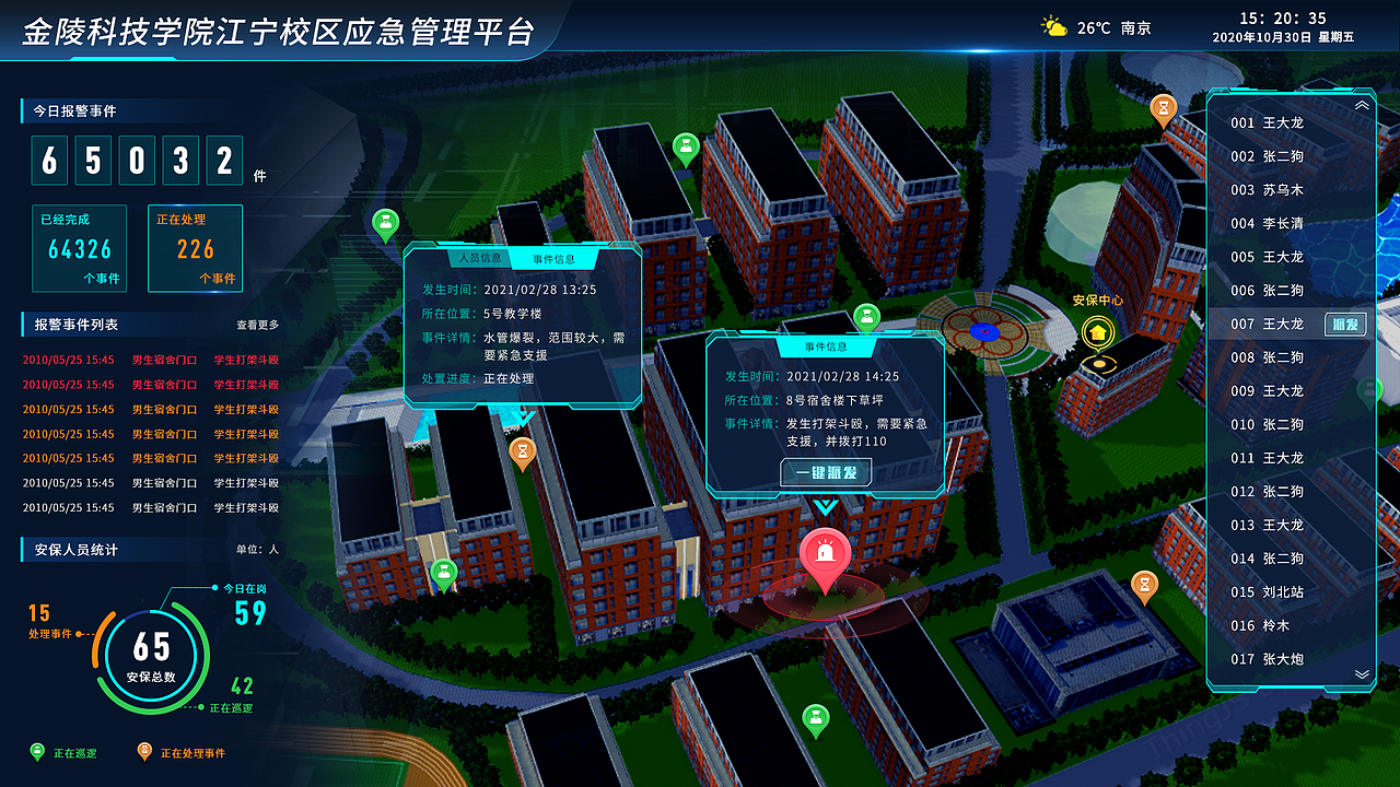 点击查看报警信息或处理中的报警事件.