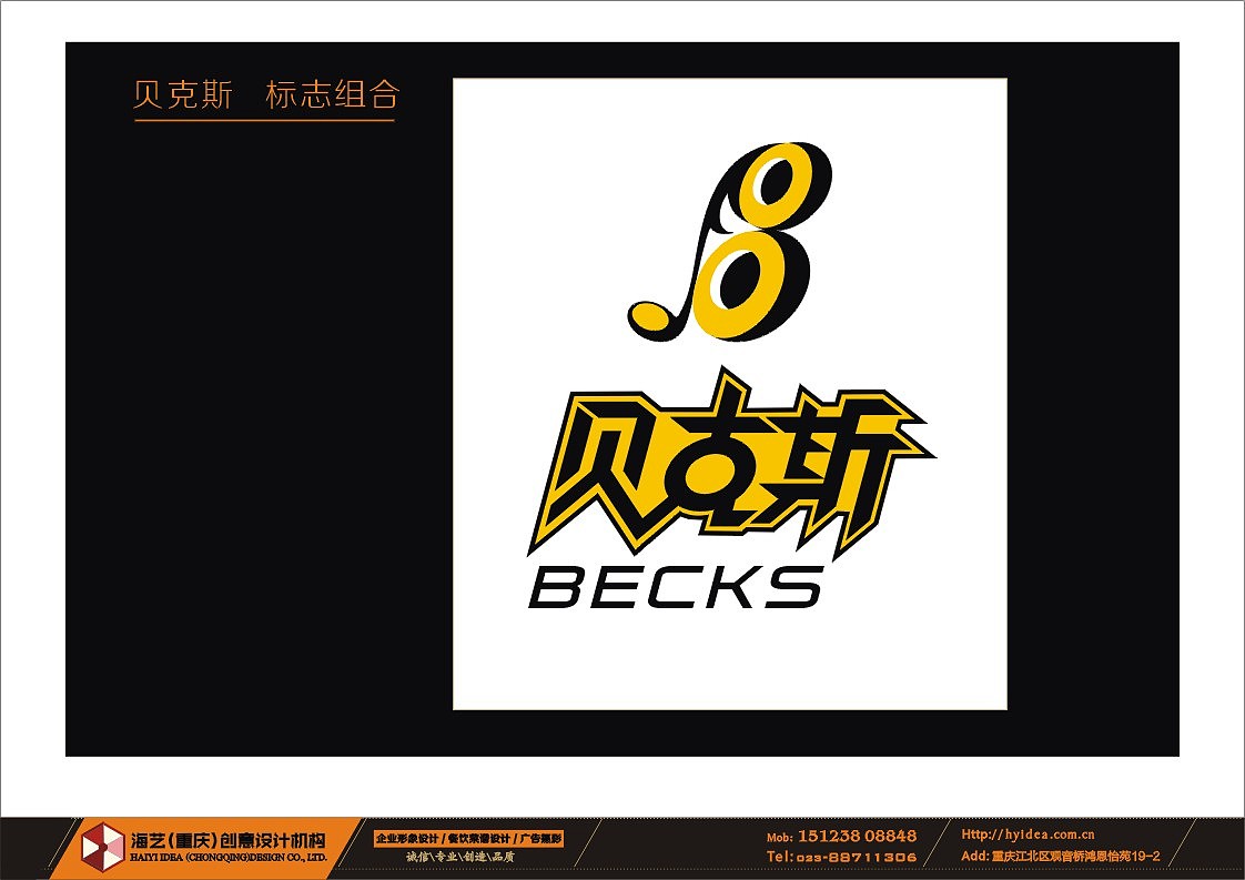 贝克斯 标志设计