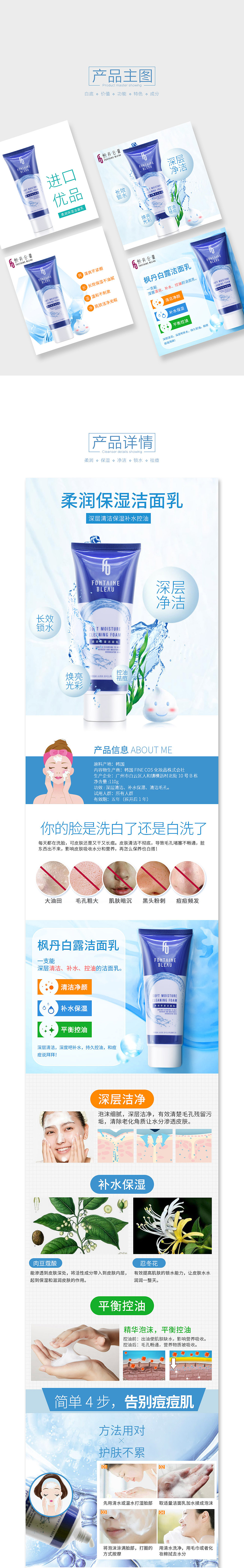 洗面奶详情页【2款】（图ZODQ1MDA3NDA=） - 电商 - 站酷设计师AK小渣原创素材 - 站酷ZCOOL