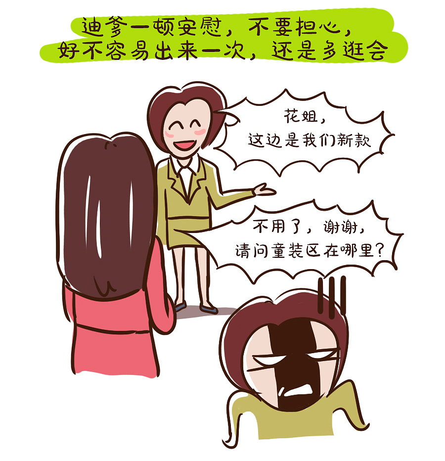 亲子类漫画