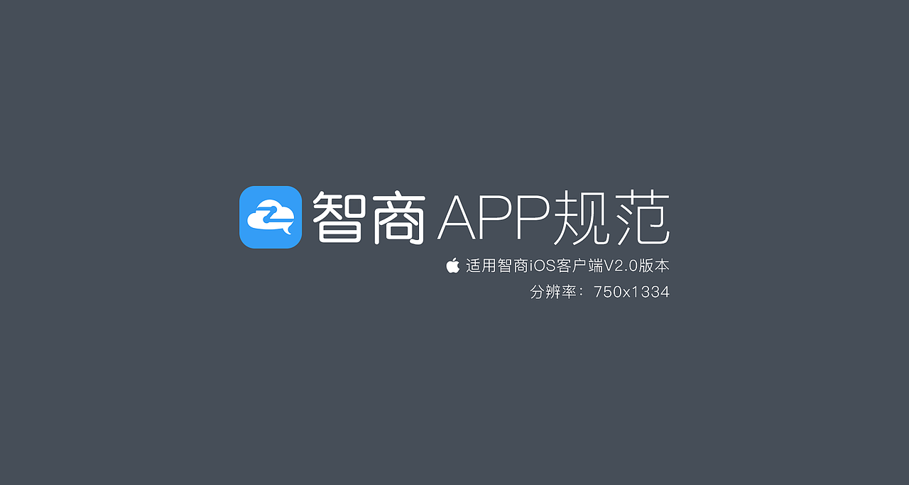 智商APP项目UI规范（图ZODUyMzY5NTI=） - APP界面 - 站酷设计师imagemw原创素材 - 站酷ZCOOL
