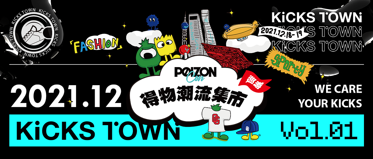 KICKS TOWN 活动 | 得物潮流嘉年华，让潮流更快发生！（图ZMjgxNzI4NTk2） - 海报 - 站酷设计师Linnetok原创素材 - 站酷ZCOOL