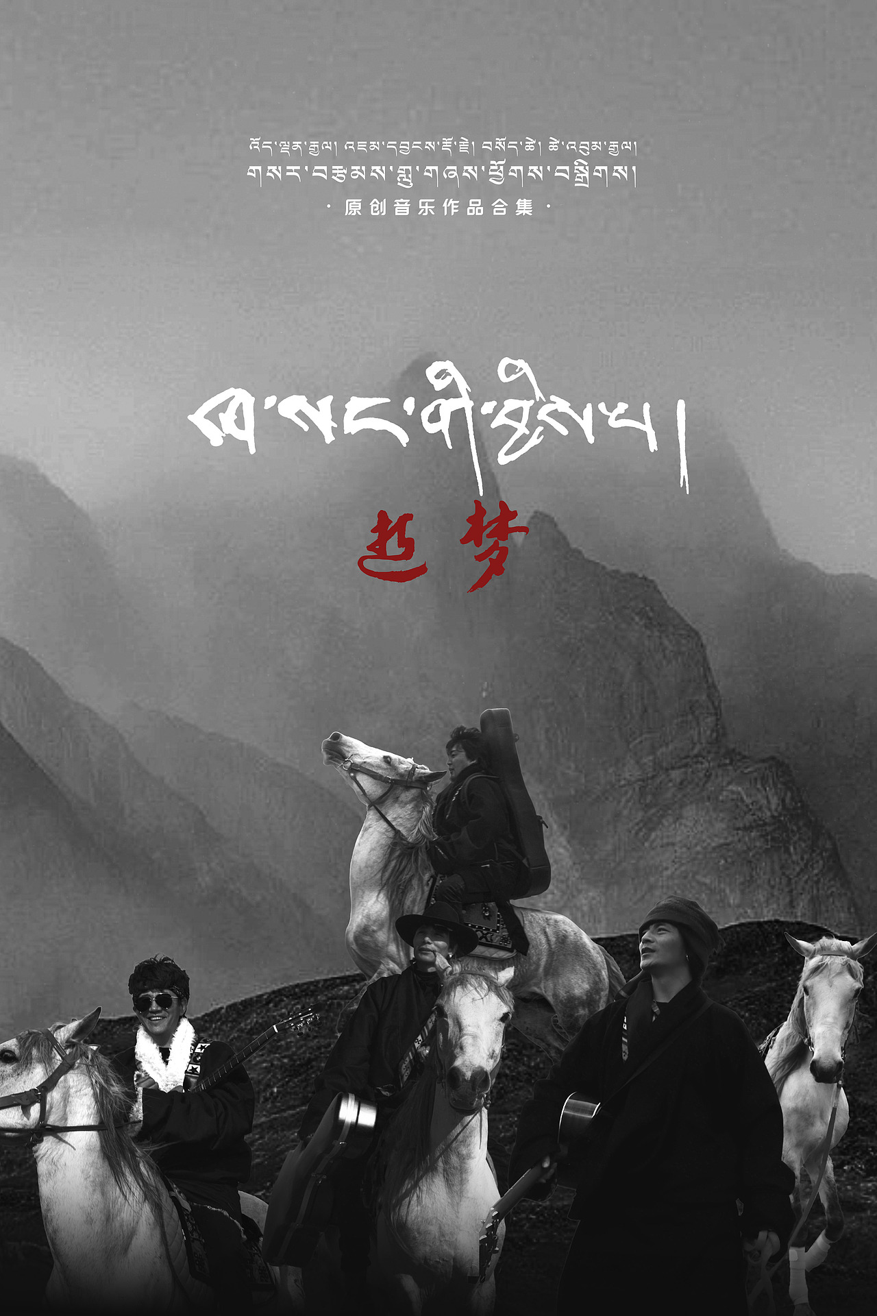 预告|一首叫《逝梦》为主打曲的原创音乐合辑。