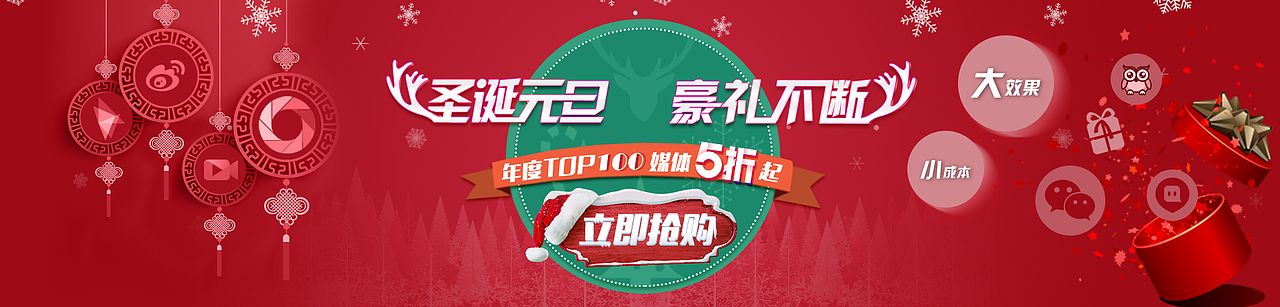 双旦活动banner（图ZNjc2NDYyMzY=） - 运营设计 - 站酷设计师Saer333原创素材 - 站酷ZCOOL