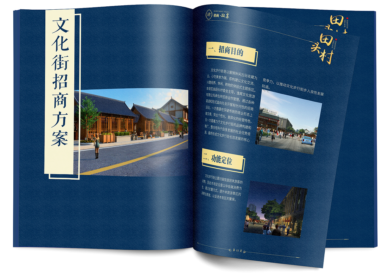 东莞·田头村招商手册设计（图ZODMwMzIzMjQ=） - 书籍/画册 - 站酷设计师Jack_Liuu原创素材 - 站酷ZCOOL
